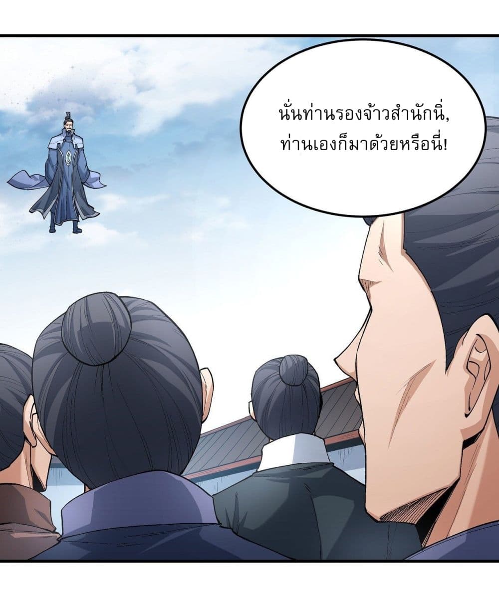 God of Martial Arts 523-523