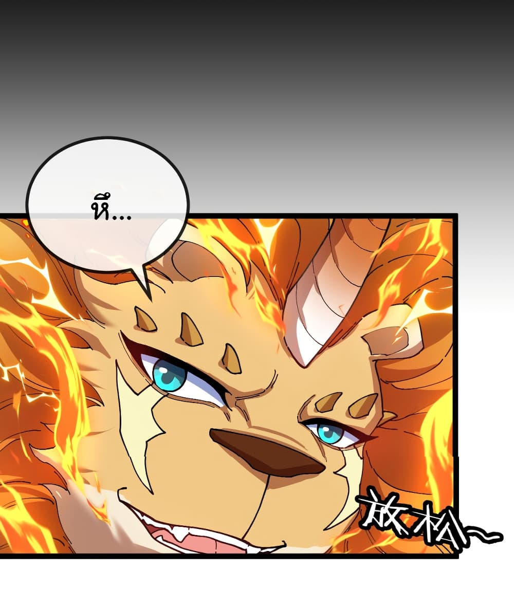 Reincarnated as the King of Beasts 17-17