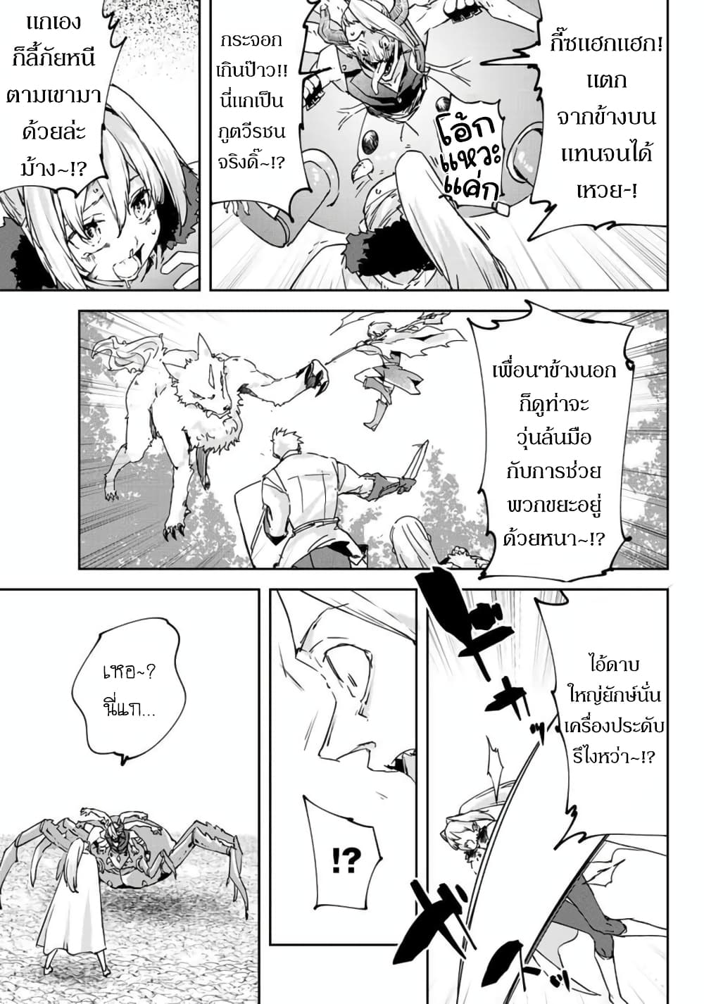 BLACK Kokka wo Tsuihou Sareta Kedo [Zenjidou Eirei Shoukan] ga Aru Kara Nani mo Komaranai 13-สู้ขาดใจ ไม่มีถอย