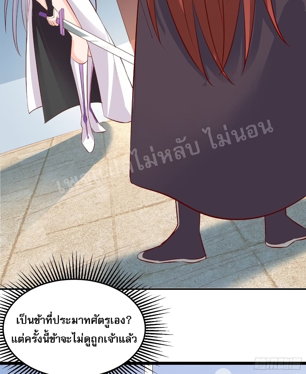 My Harem is All Female Students ฮาเร็มของข้ามีแต่ลูกศิษย์หญิงทั้งนั้น 14-14