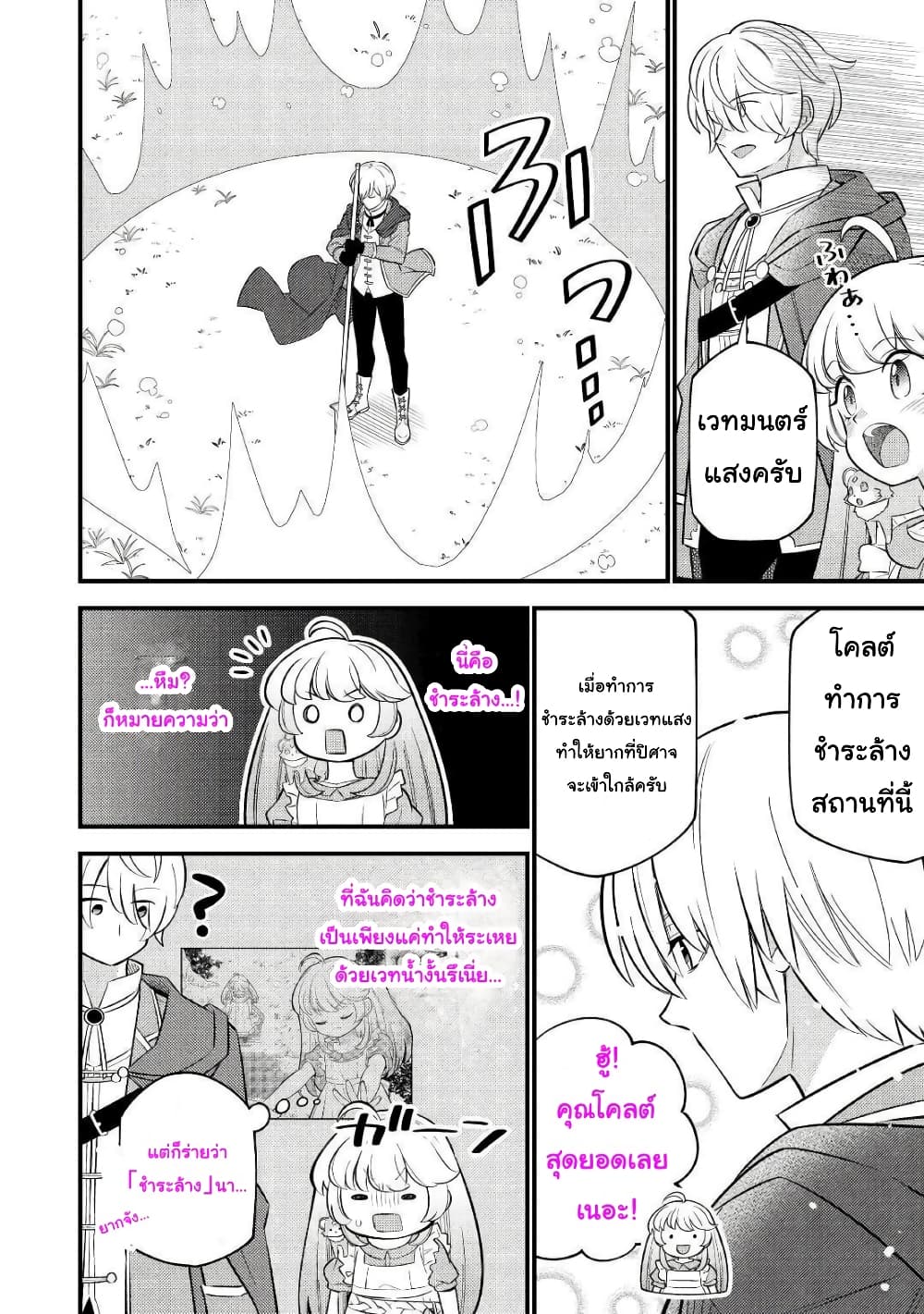 Tensei Youjo wa Owabi Cheat de Isekai Going My Way สาวน้อยเกิดใหม่ โกอิ้งมายเวย์ที่ต่างโลก ด้วยการขอโทษเป็นพลังโกง 7-7