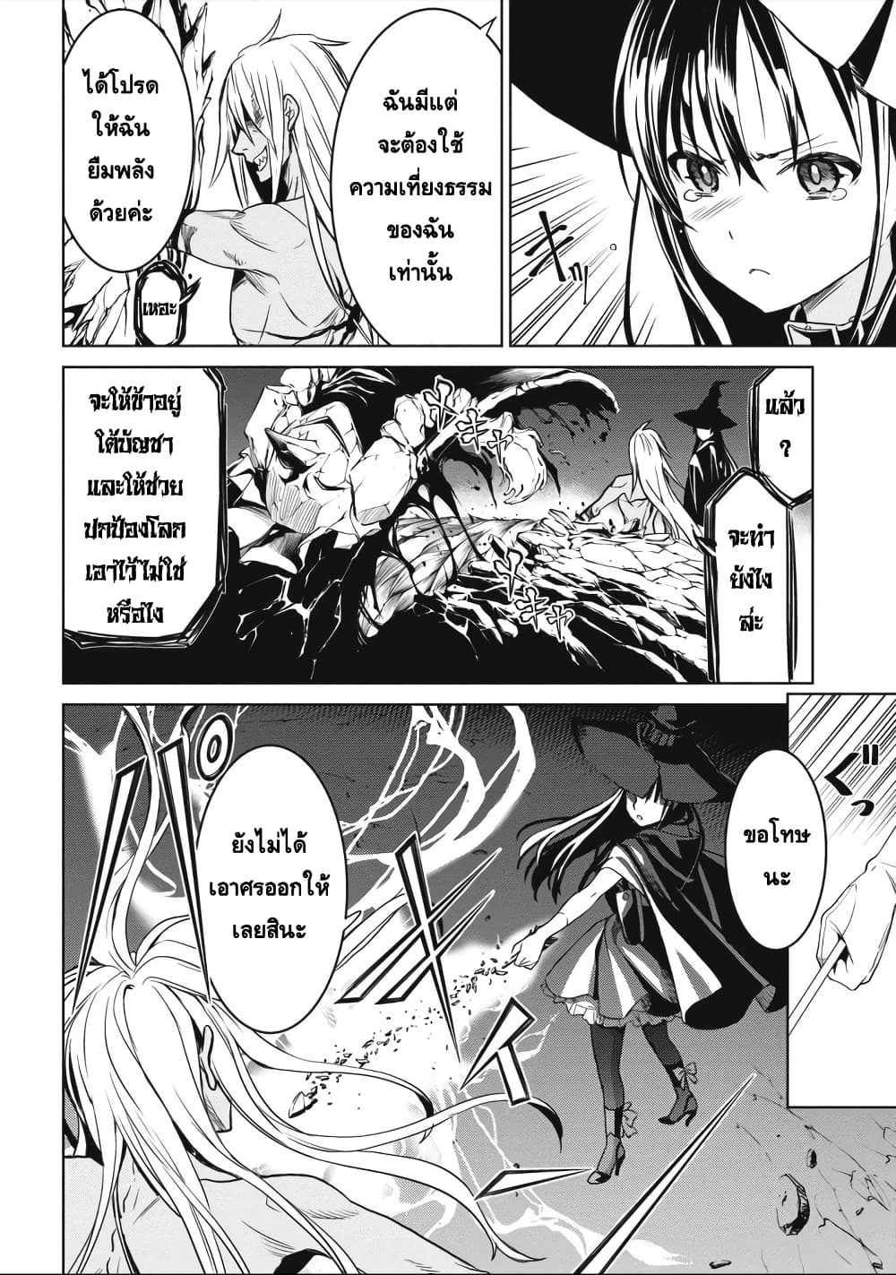Witch Order 1-ความเที่ยงธรรมของสุซาคุอิน เซย์กิ