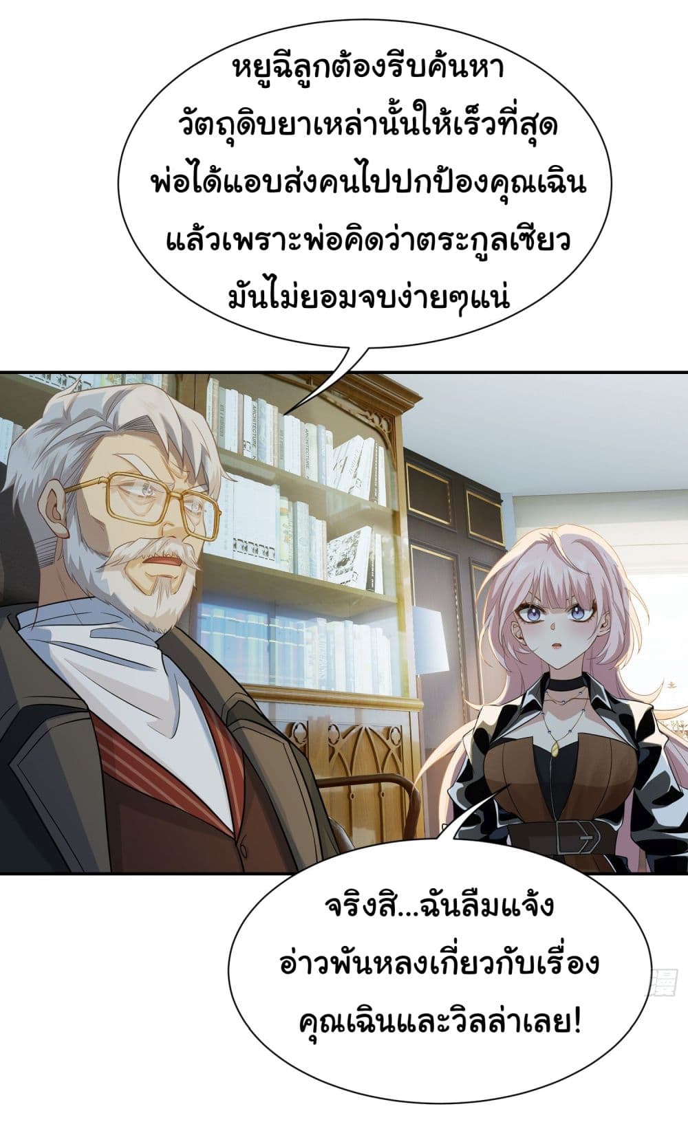 Dragon King Order คำสั่งราชามังกร! 12-12