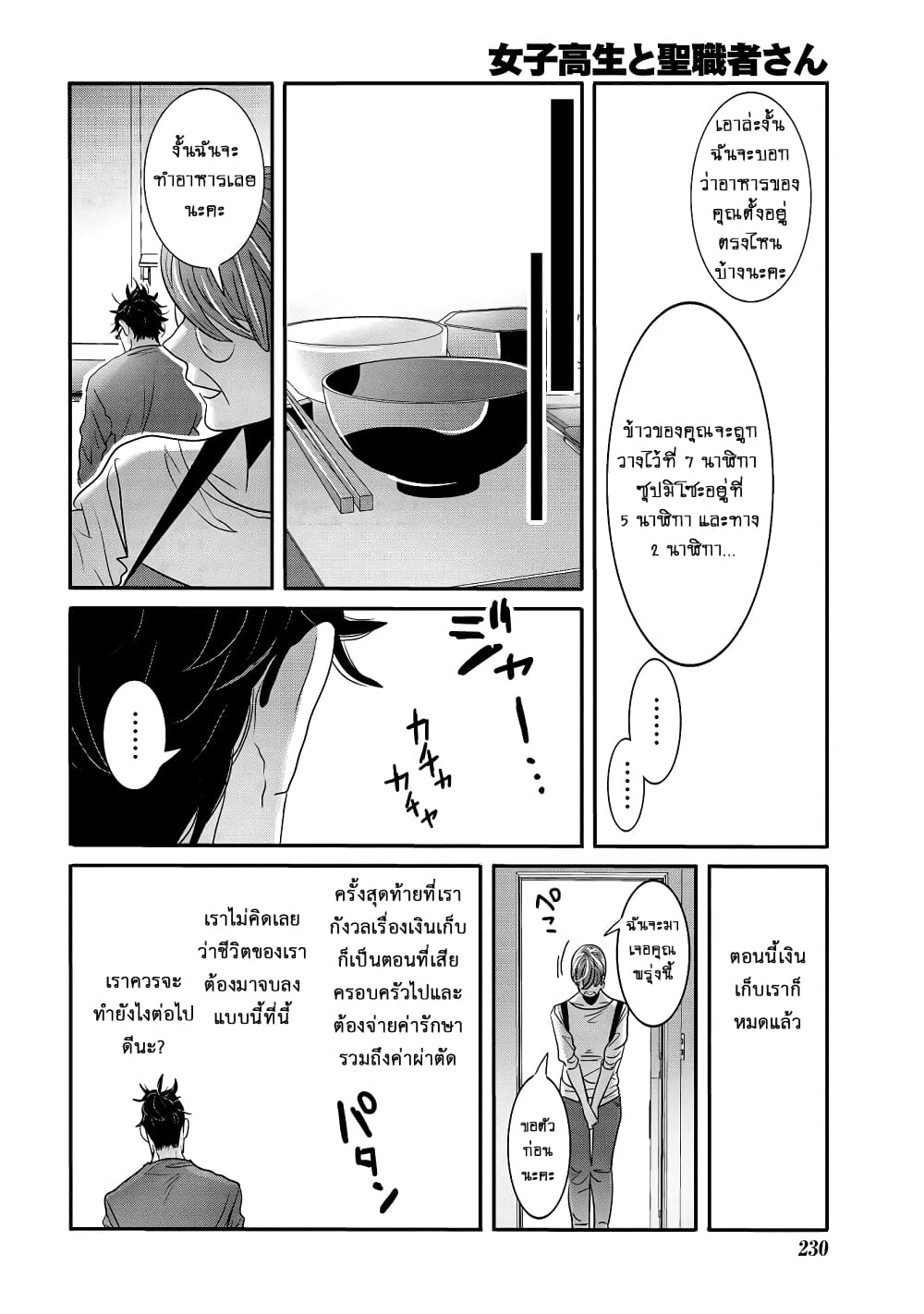 Joshikousei to Seishokushasan นักเรียนสาวซ่าปะทะอาจารย์ 27-27