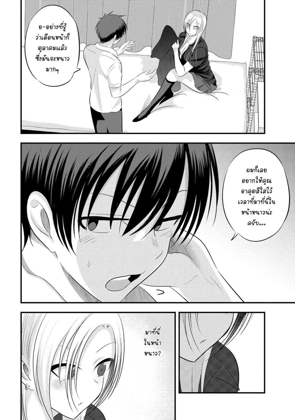 Kaette kudasai! Akutsu-san กลับบ้านเถอะครับ, คุณอาคัตสึ! 104-104