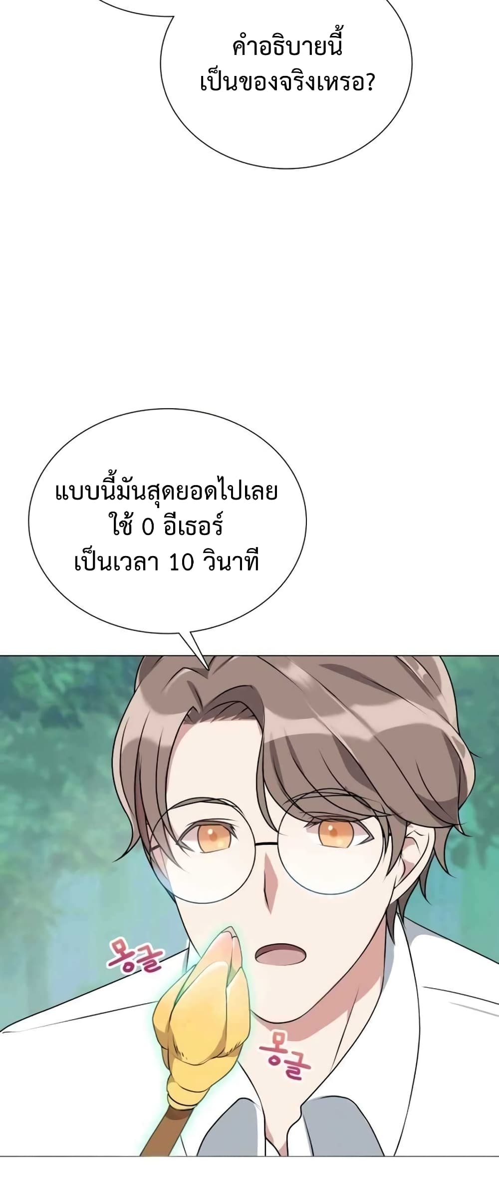 Hunter World's Gardener 1-1