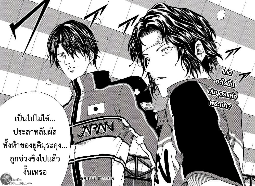 New Prince of Tennis 158-เทนนิสไซบอร์ก