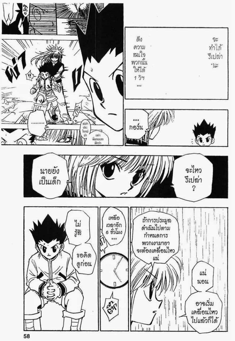 Hunter X Hunter 107-107