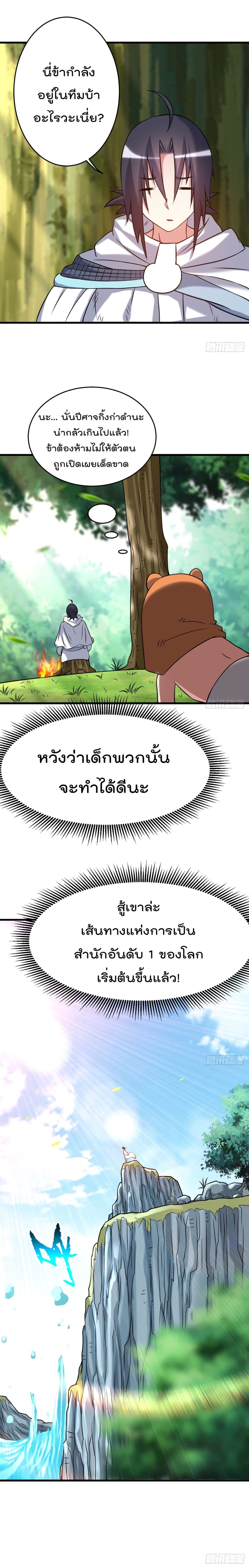 My Disciples Harem is Immortal ฮาเร็มศิษย์สาวสุดแกร่งนี้ของผมนะค้าบ 111-111