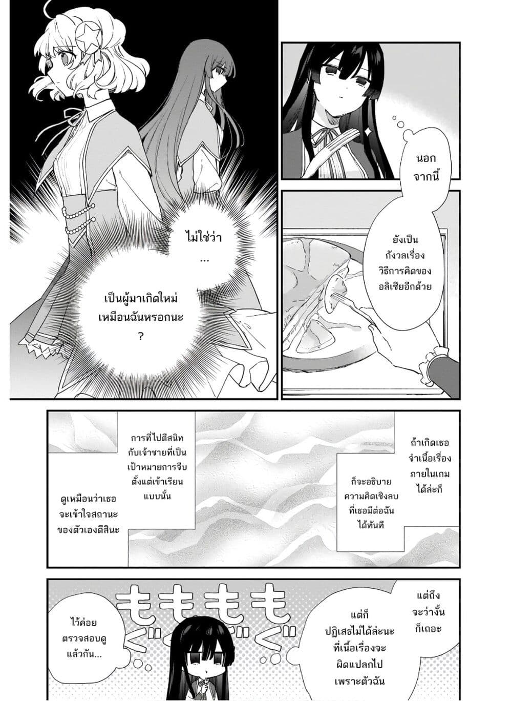 Akuyaku Reijou Level 99: Watashi wa UraBoss desu ga Maou de wa arimasen 5-5