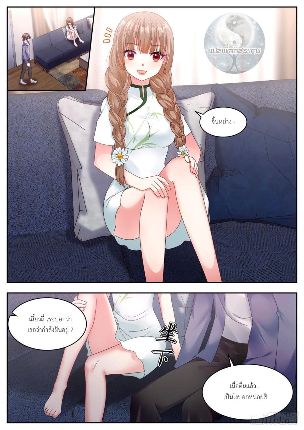 Miss, Something's Wrong With You สาวน้อยคุณคิดผิดแล้ว 18-18