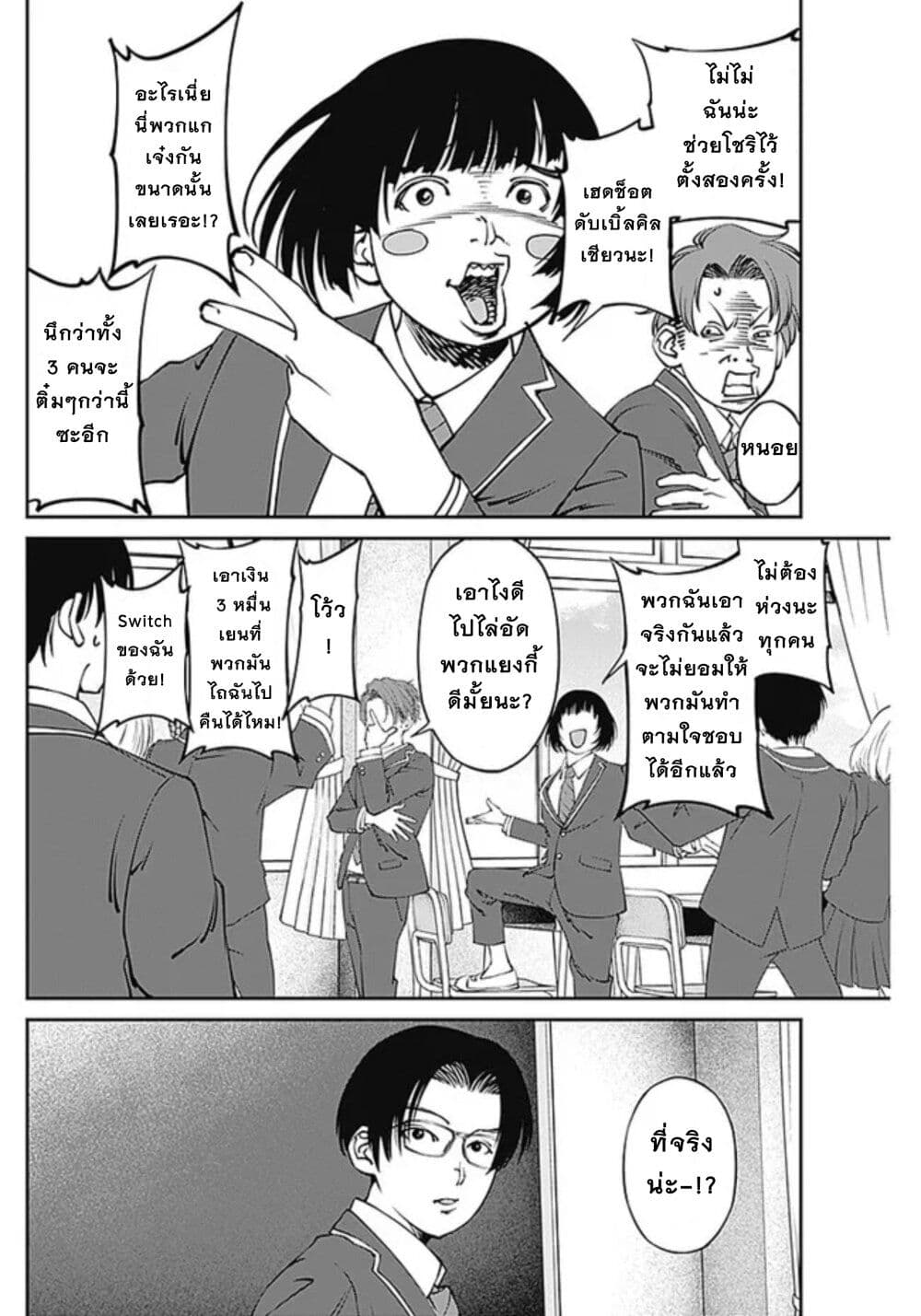 20XX-nen Level-up Saigai - Kami Kara Sazukarishi Aratanaru Chikara 5-5