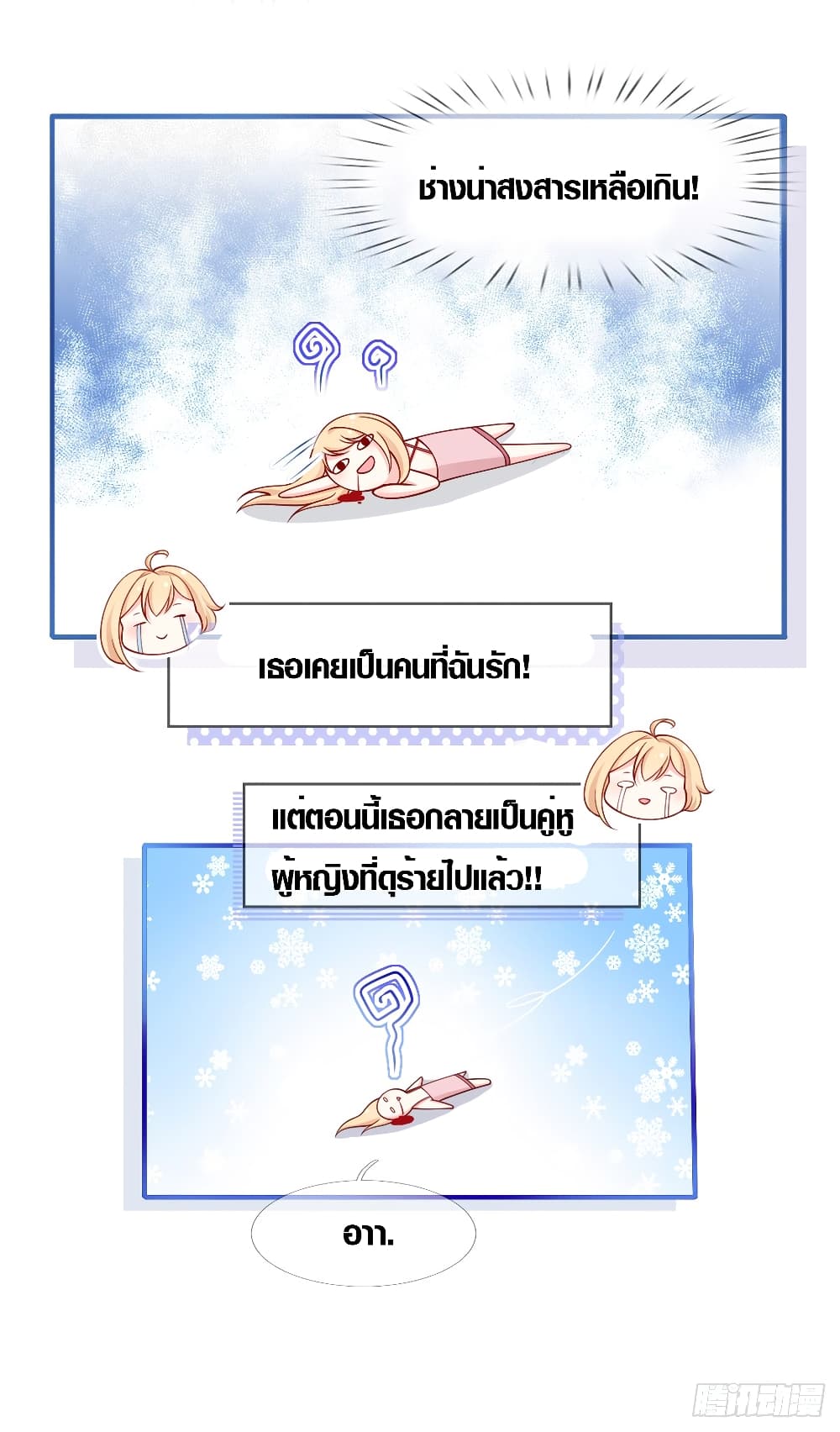 I Became the Villain's Wife 3-3