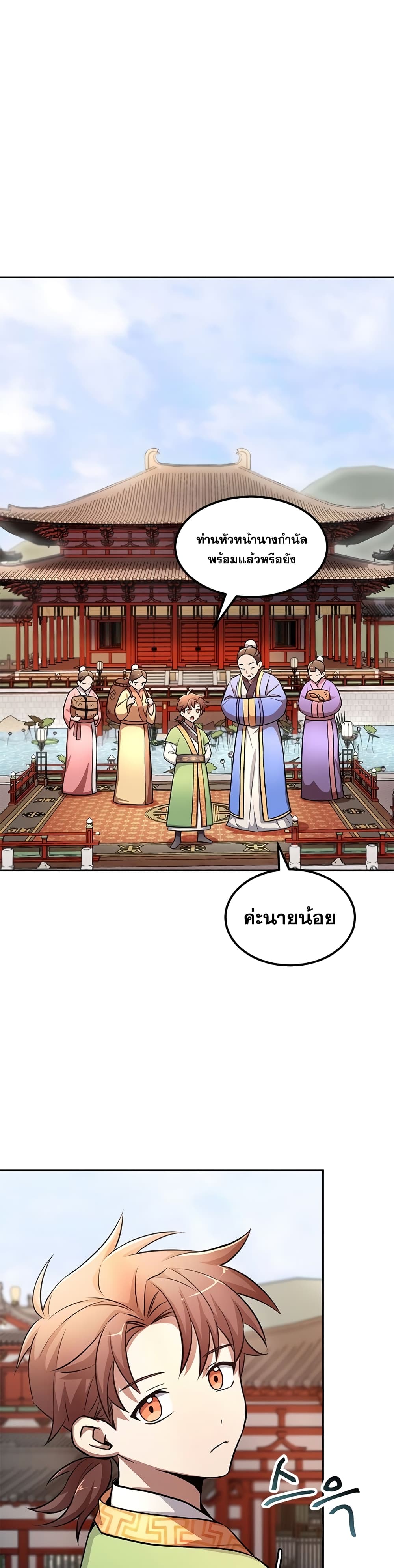 Youngest Son of the NamGung Clan 4-4
