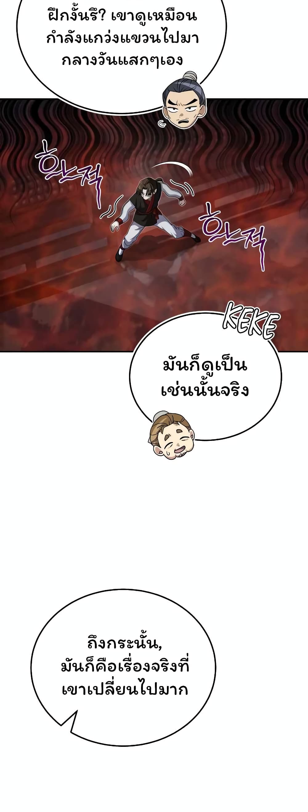 The Terminally Ill Young Master of the Baek Clan (TYB) 3-3