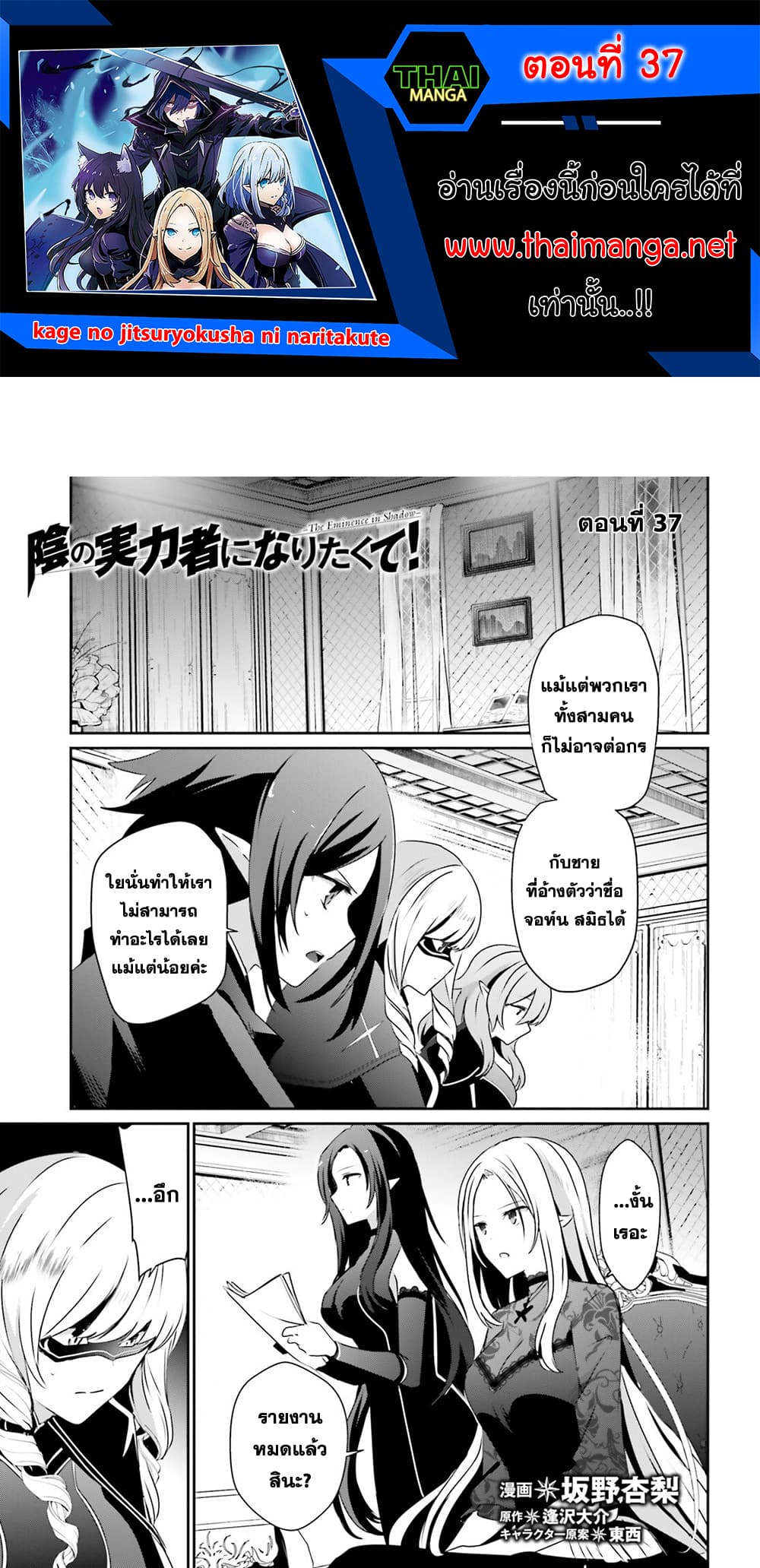 Kage no Jitsuryokusha ni Naritakute! อยากเป็นพลังในเงามืด 37-37
