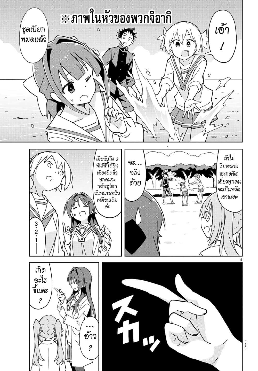 Atsumare! Fushigi Kenkyubu 262-ความแปลกของประเทศทางใต้