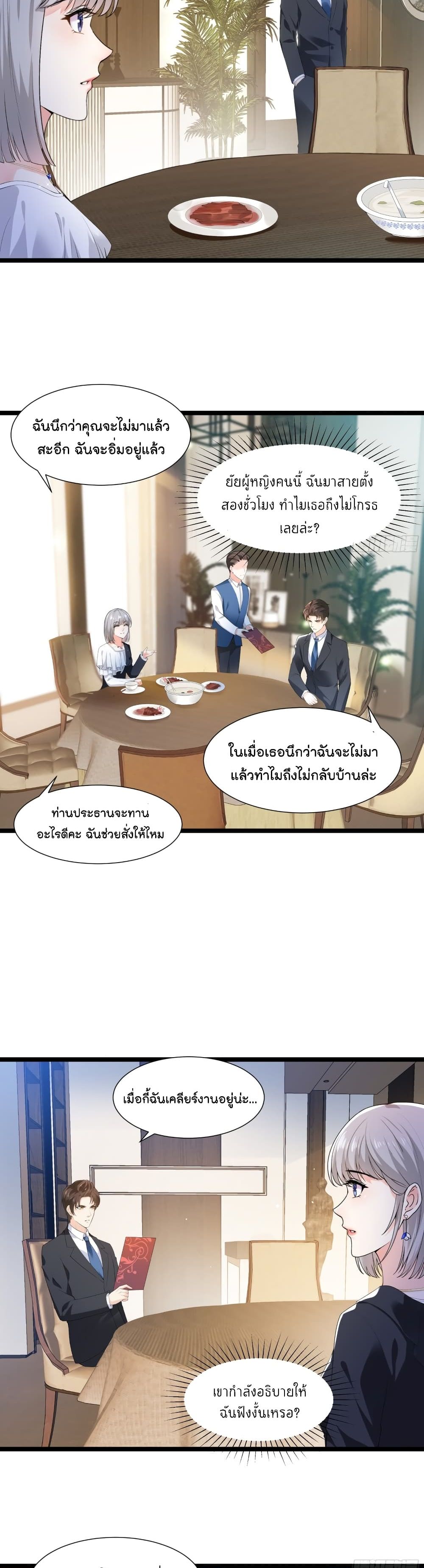 The Satan Was My Boss ท่านประธานซาตาน 28-28