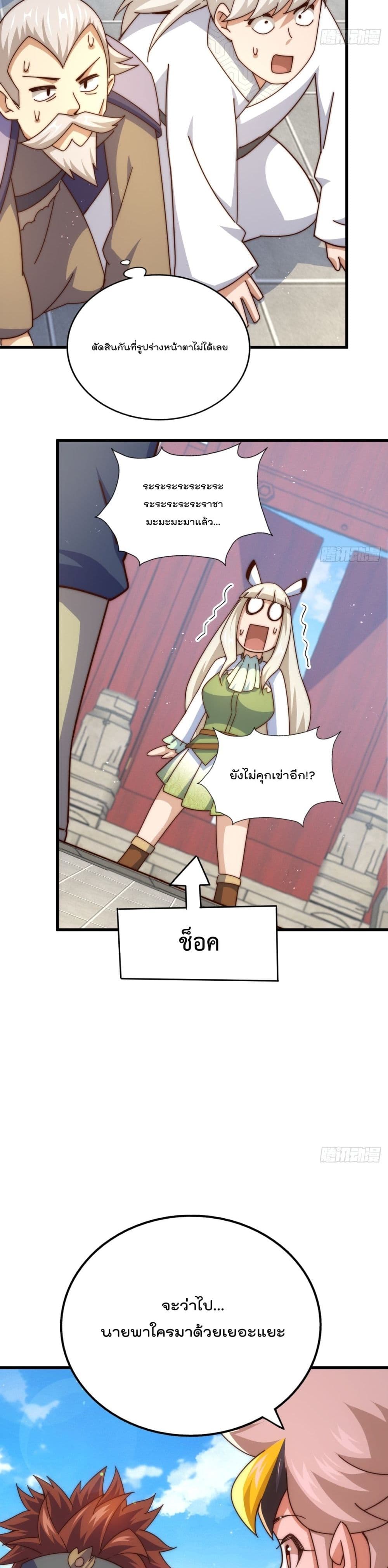 Who is your Daddy? ยอดยุทธ พ่อทุกสถาบัน 187-187