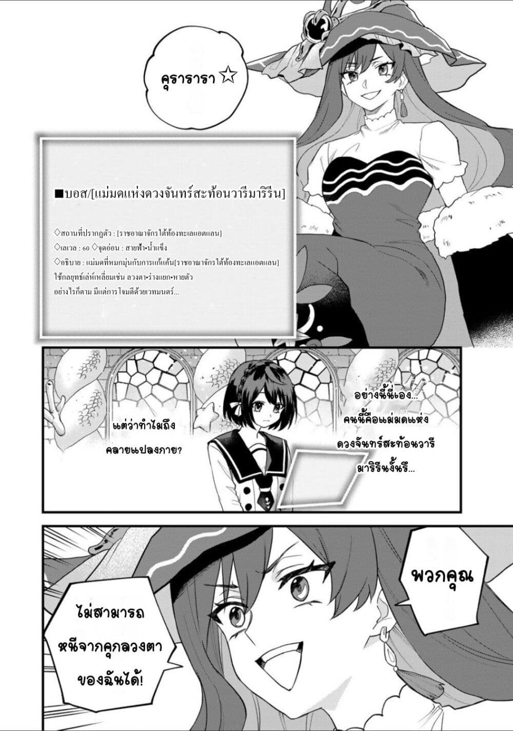 Sekai Saikyou no Majo, Hajimemashita - Watashidake "Kouryaku Saito" wo Mireru Sekai de Jiyuu ni Ikimasu 27-27