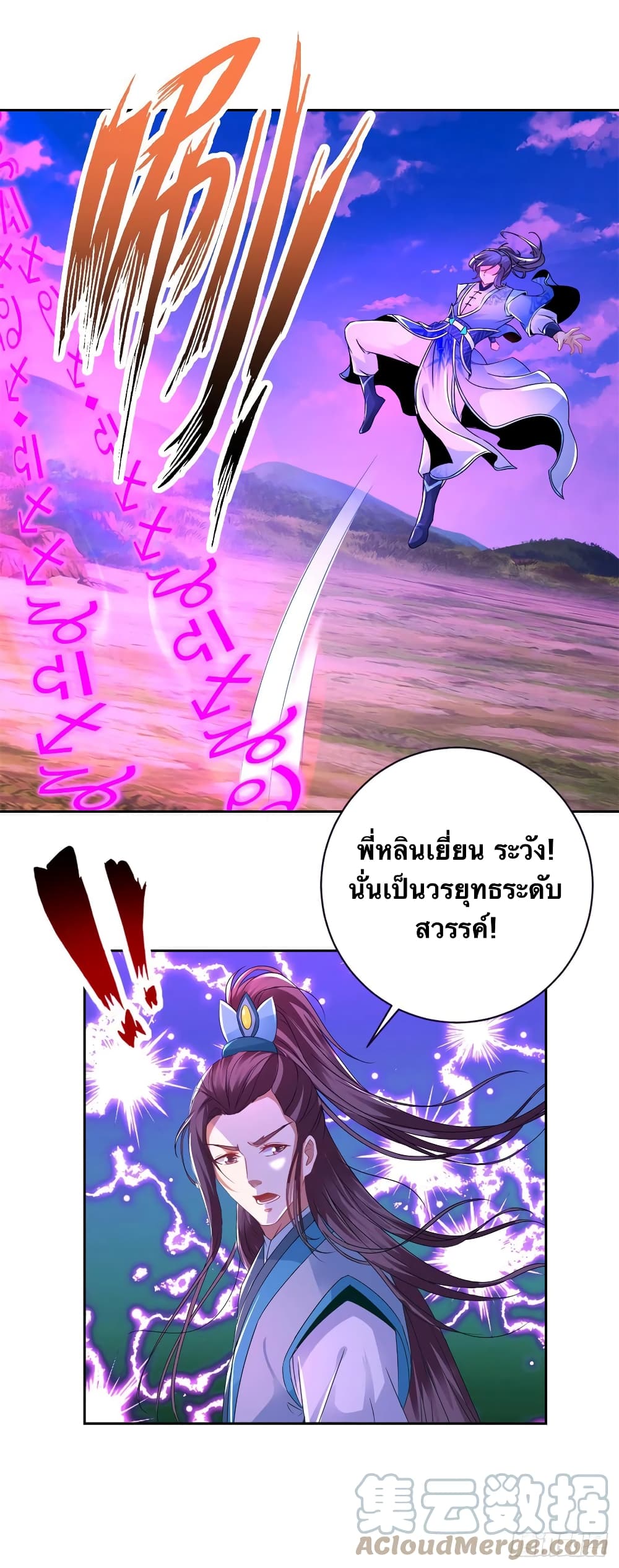 Divine Soul Emperor 253-253