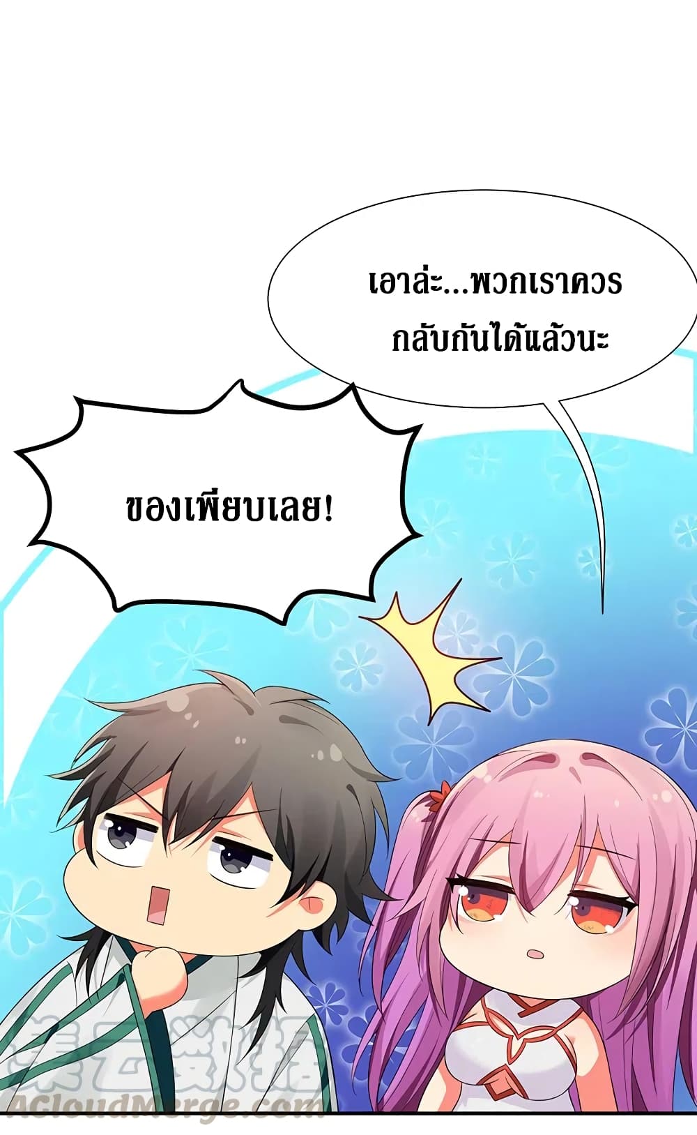 Cultivation Girl Want My Body 24-24