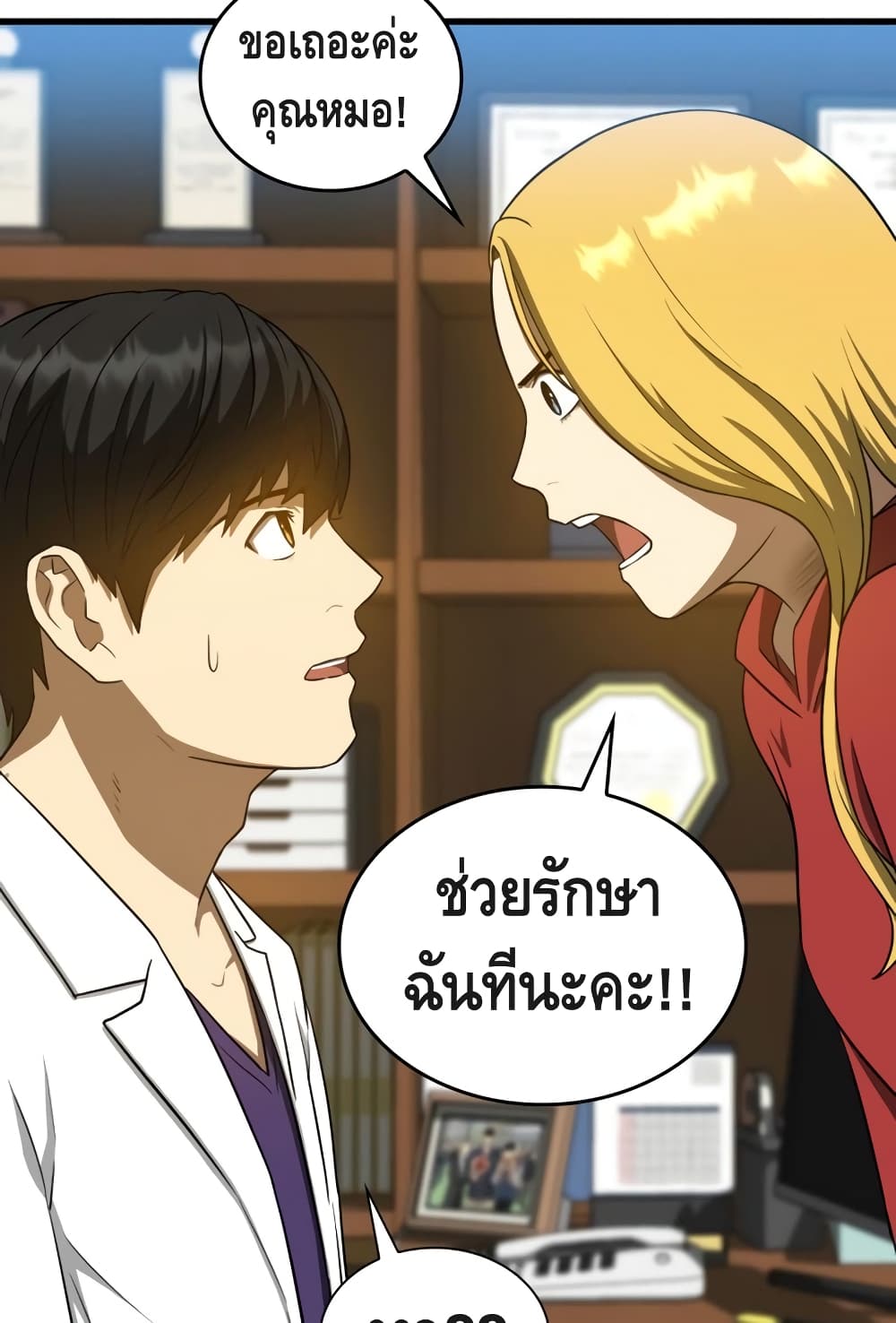 Perfect Surgeon 8-8