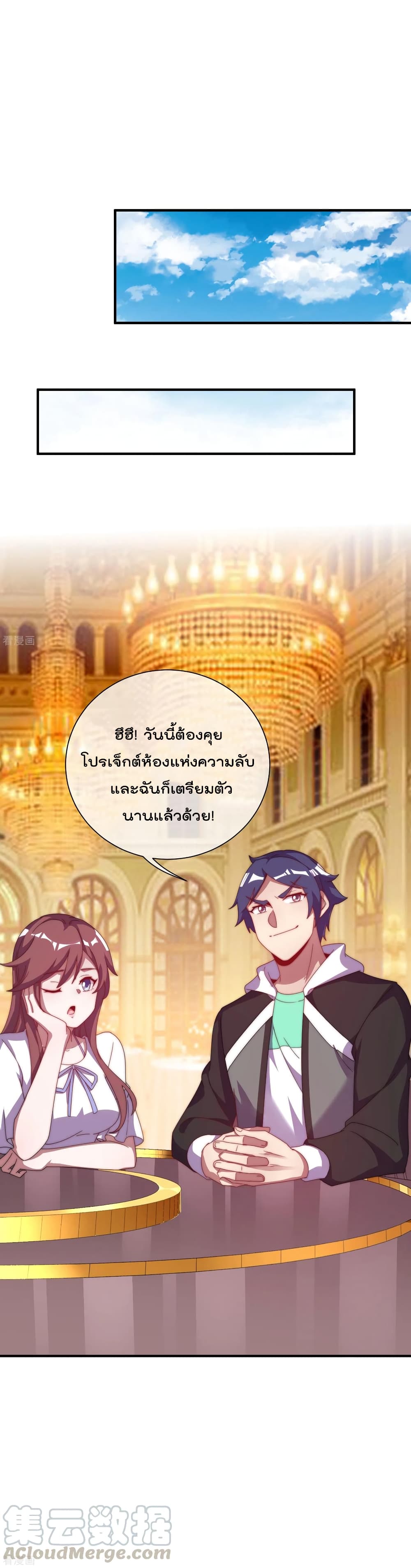I am The Richest  in The World ข้านี่แหละจะรวยที่สุดในโลก! 223-223