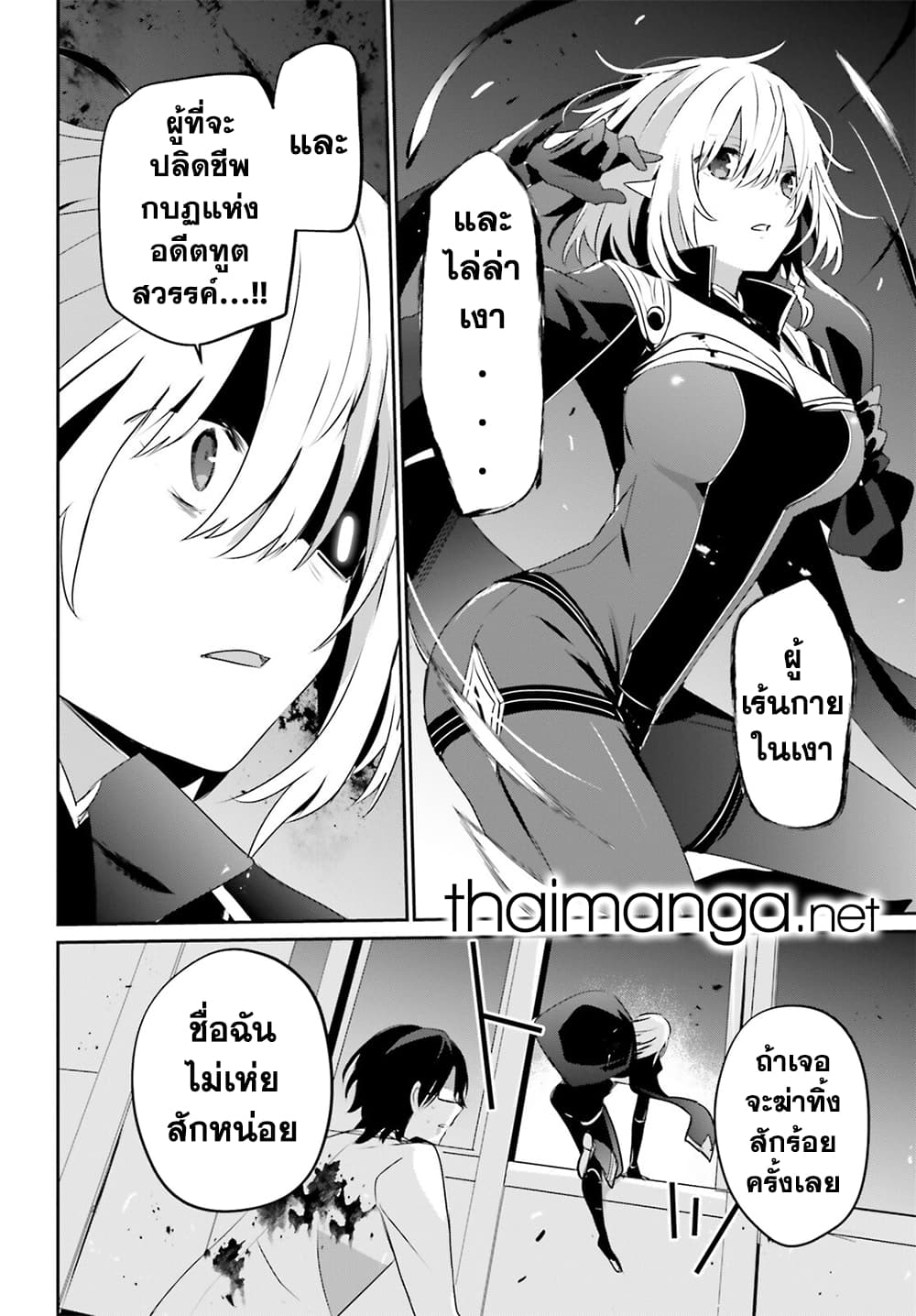 Kage no Jitsuryokusha ni Naritakute! อยากเป็นพลังในเงามืด 53-53