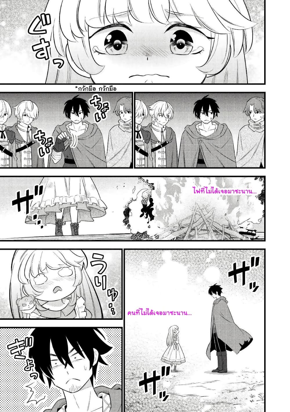 Tensei Youjo wa Owabi Cheat de Isekai Going My Way สาวน้อยเกิดใหม่ โกอิ้งมายเวย์ที่ต่างโลก ด้วยการขอโทษเป็นพลังโกง 5-5