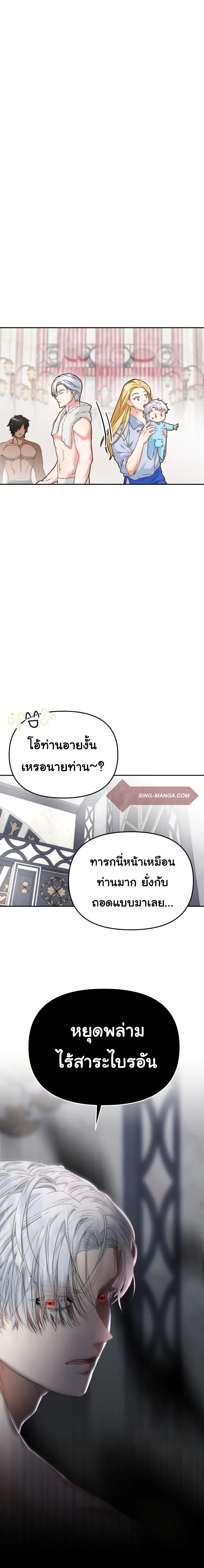 How to Survive As The Devil’s Daughter 3-3