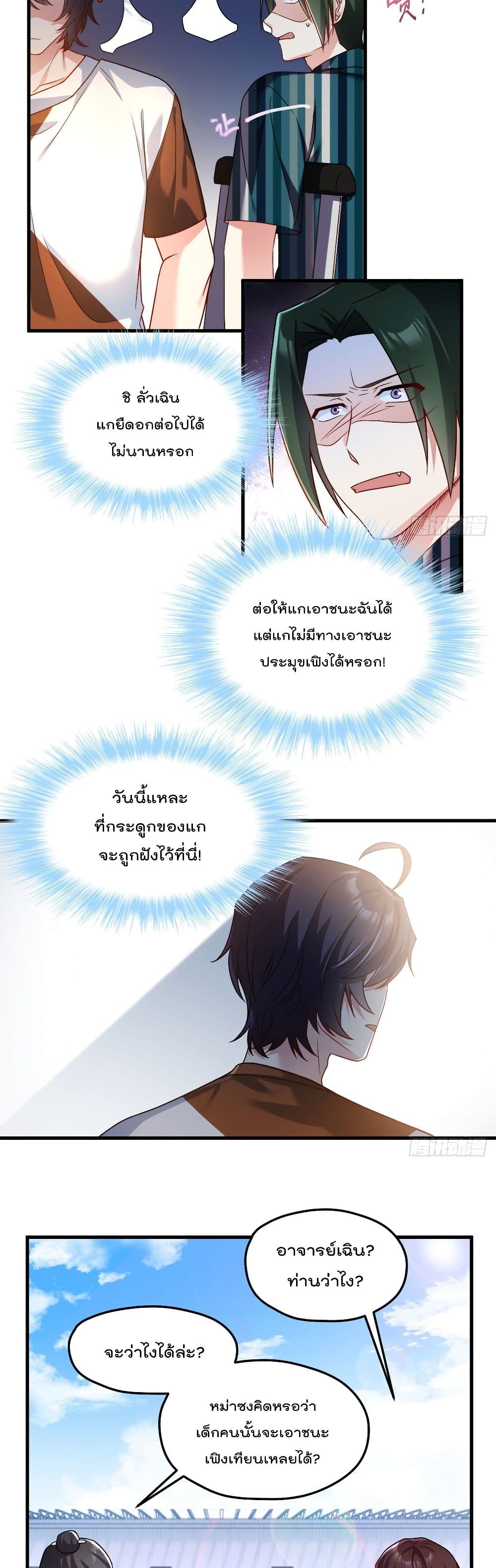 Rebirth God Immortal in The City จุติราชันเซียนสวรรค์แห่งนคร 72-72