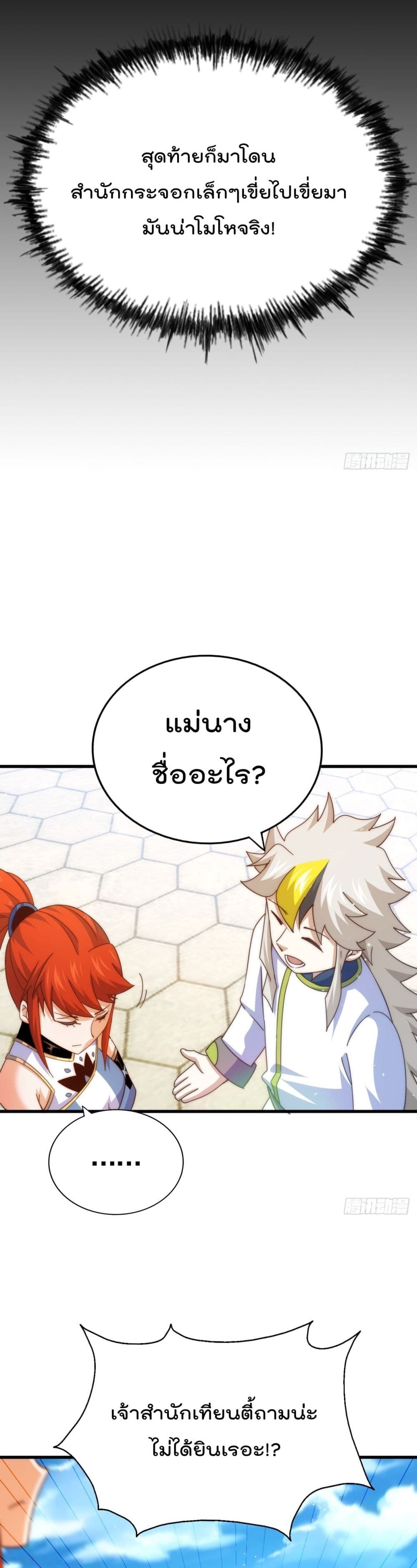 Who is your Daddy? ยอดยุทธ พ่อทุกสถาบัน 167-167