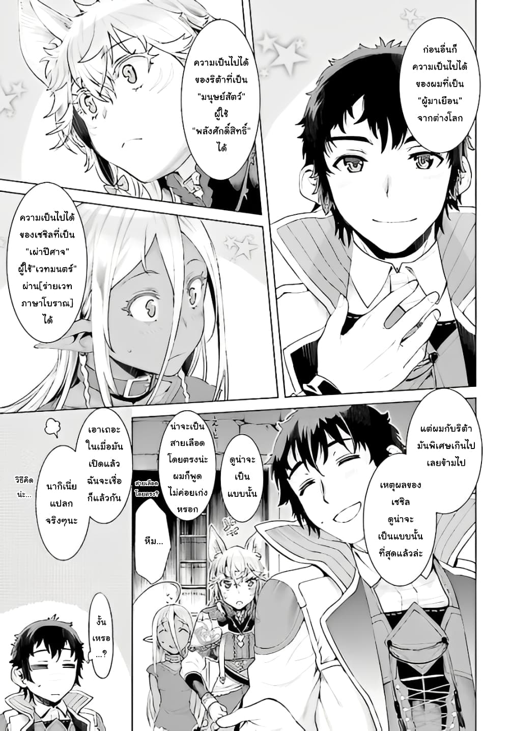 Isekai De Skill Wo Kaitai Shitara 12.1-12.1