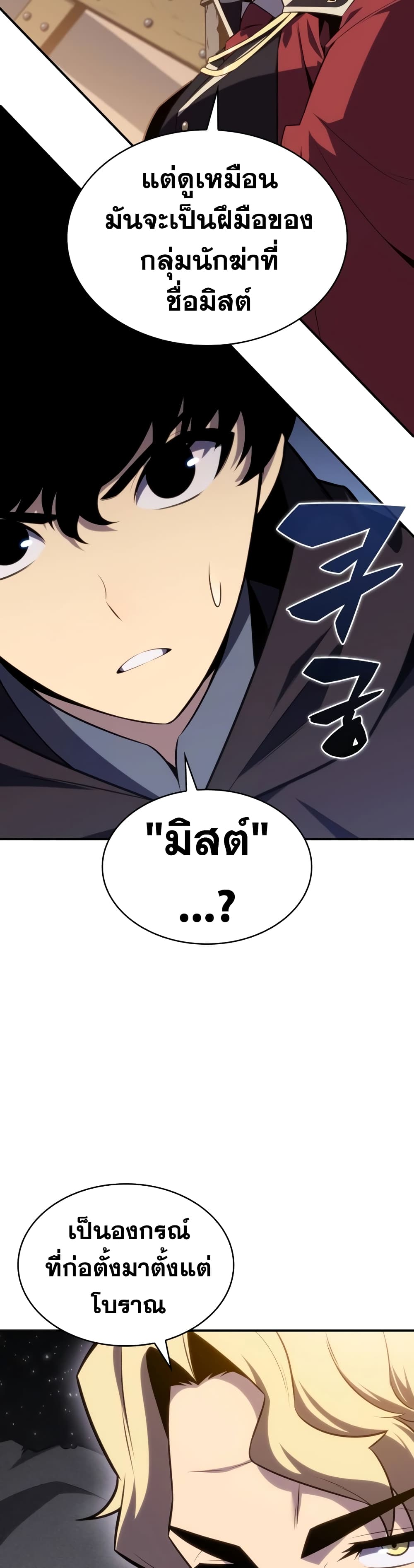 The Regressed Son of a Duke is an Assassin 8-8