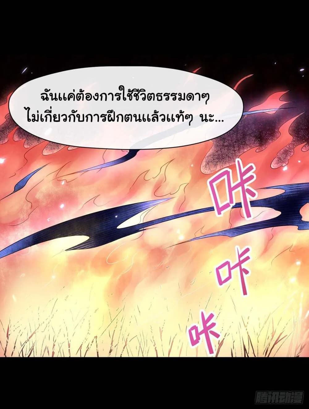 The Cultivators Immortal Is My Sister อยู่ดีๆผมก็มีพี่สาวสุดเทพ 110-110