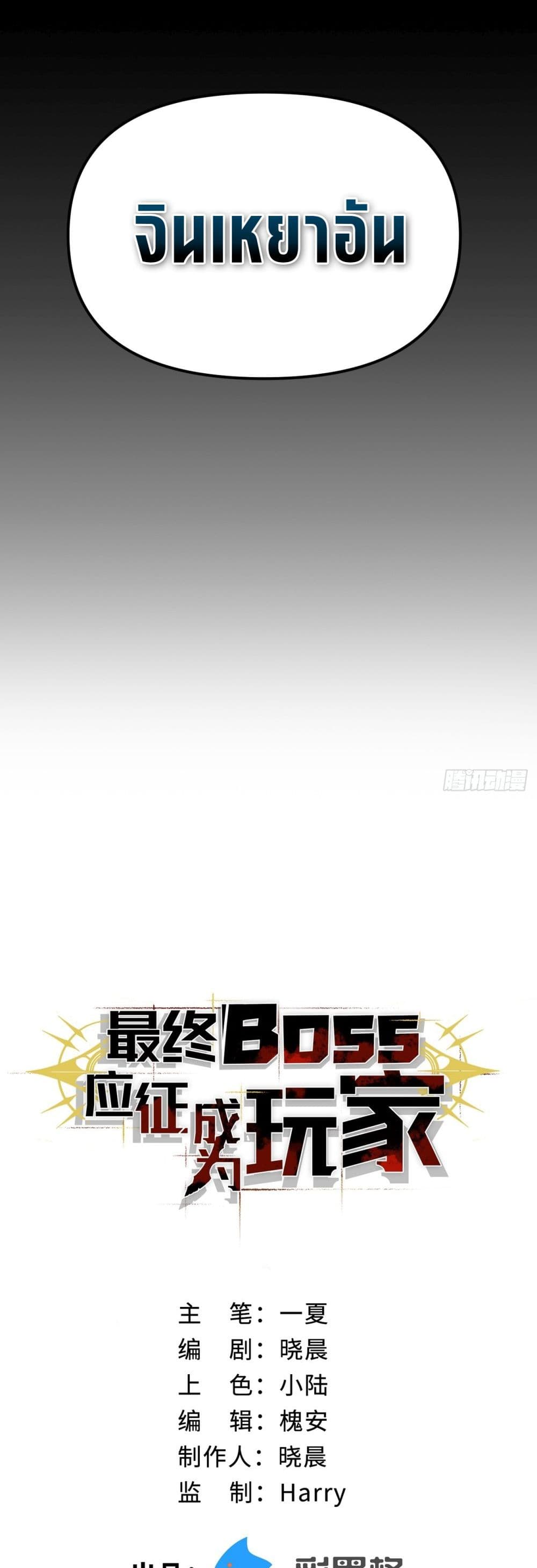 The Final Boss Became A Player 8-8