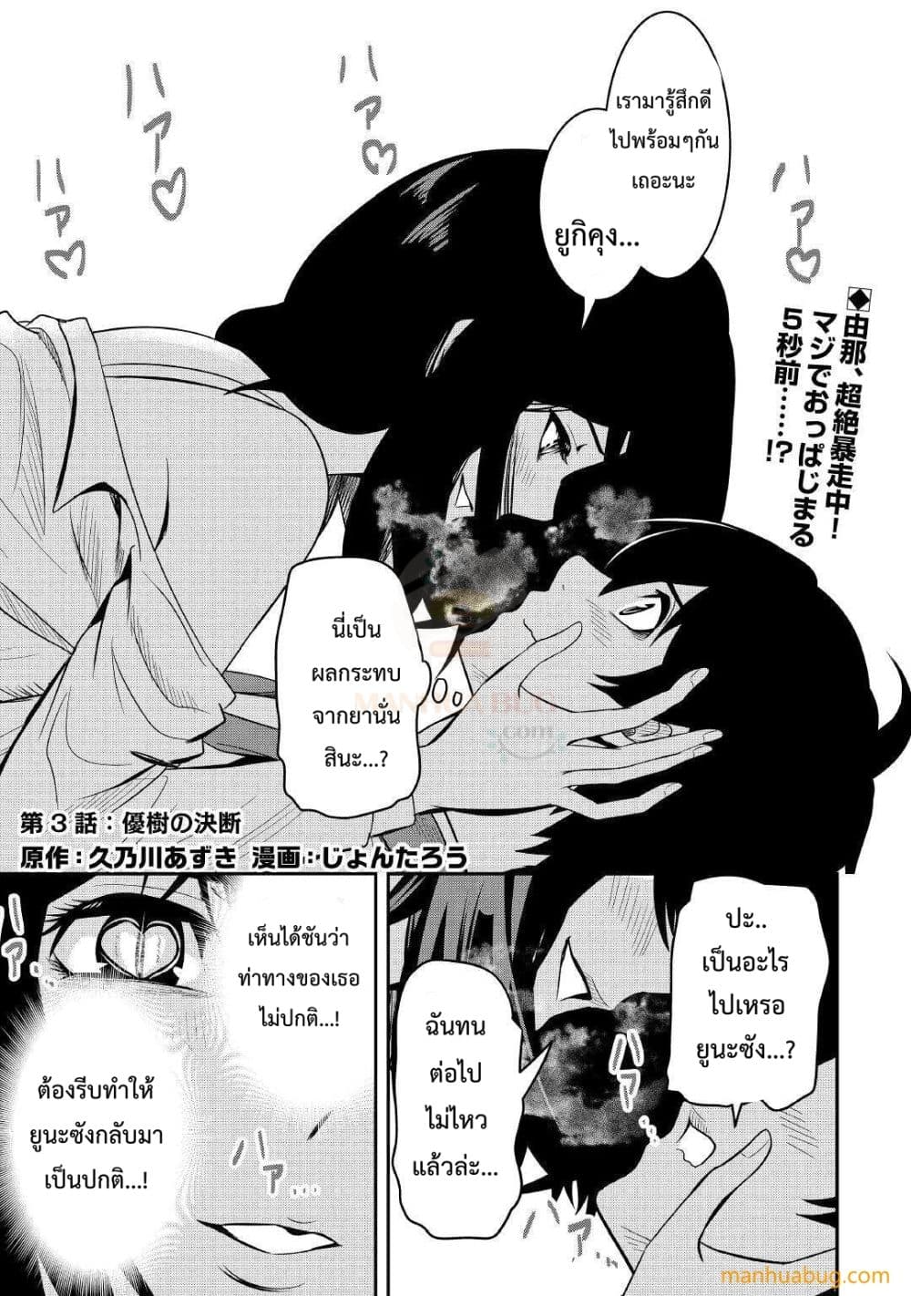 Souzou Mahou Wo Oboete, Bannou De Saikyou Ni Narimashita 3-3
