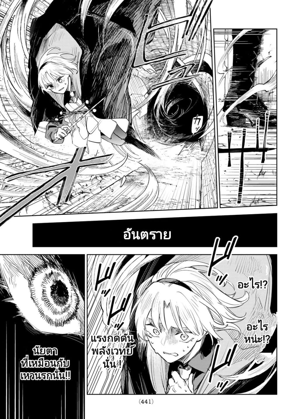 Danzai no Majutsugari นักล่านักเวทย์อาชญากร 4.1-4.1