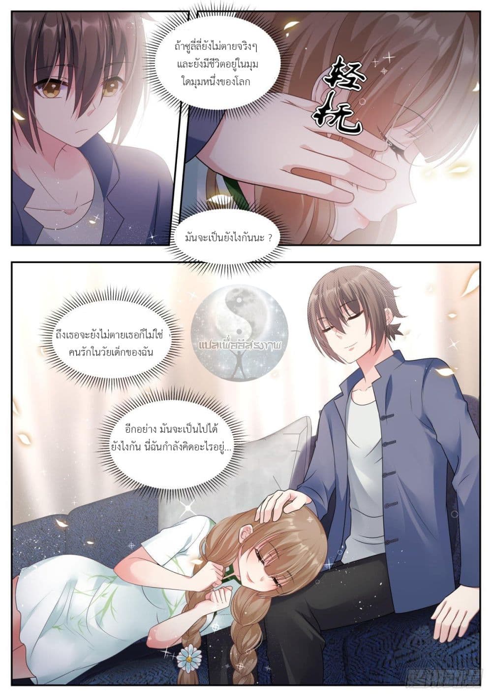 Miss, Something's Wrong With You สาวน้อยคุณคิดผิดแล้ว 18-18