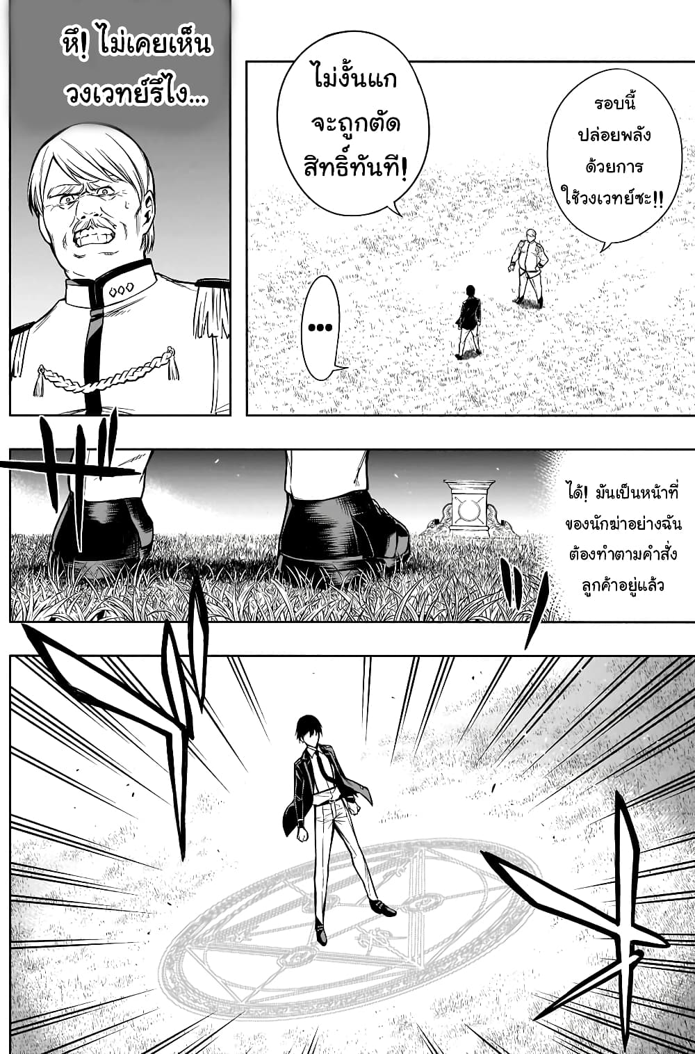 The Irregular of the Royal Academy of Magic สายเลือดต้องสาปแห่งโรงเรียนเวทมนตร์ 7-7