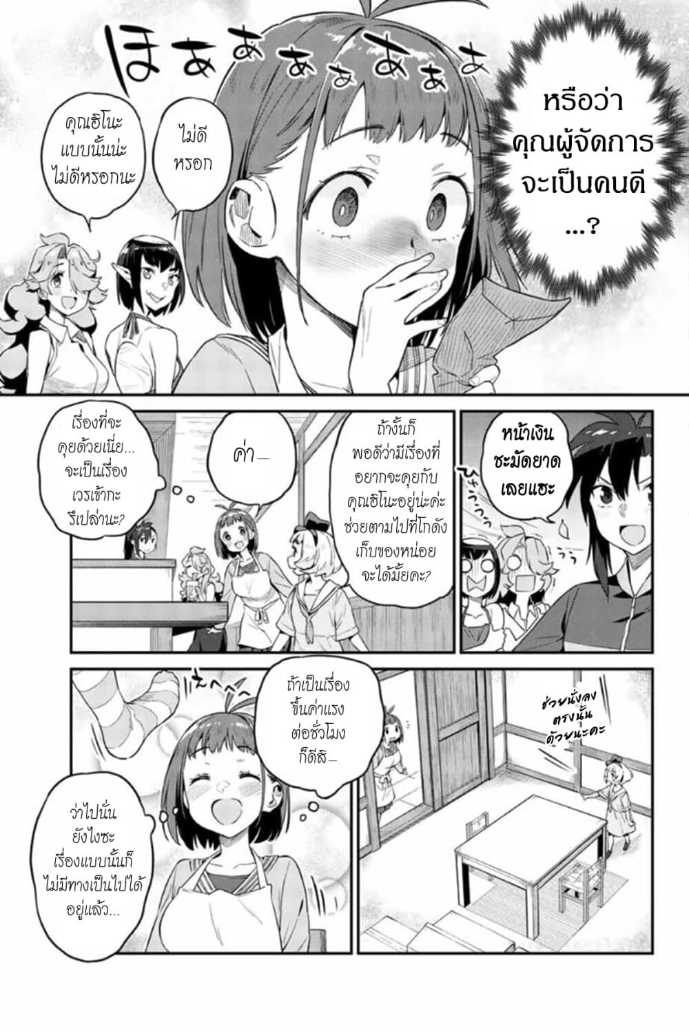 Youkai Izakaya non Bere ke 6-การสัมภาษณ์อ่านจิตใจ