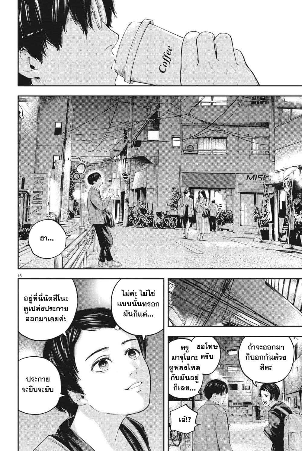 Yumenashi-sensei No Shinroshidou 11-ความปรารถนา ไอดอลชาย 6