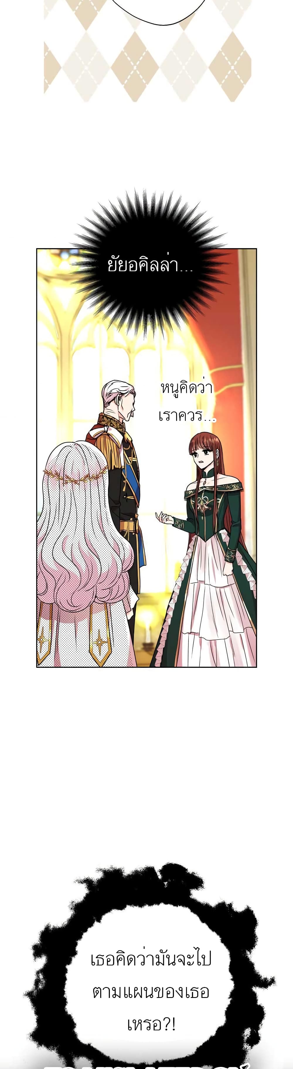 Surviving as an Illegitimate Princess 5-5