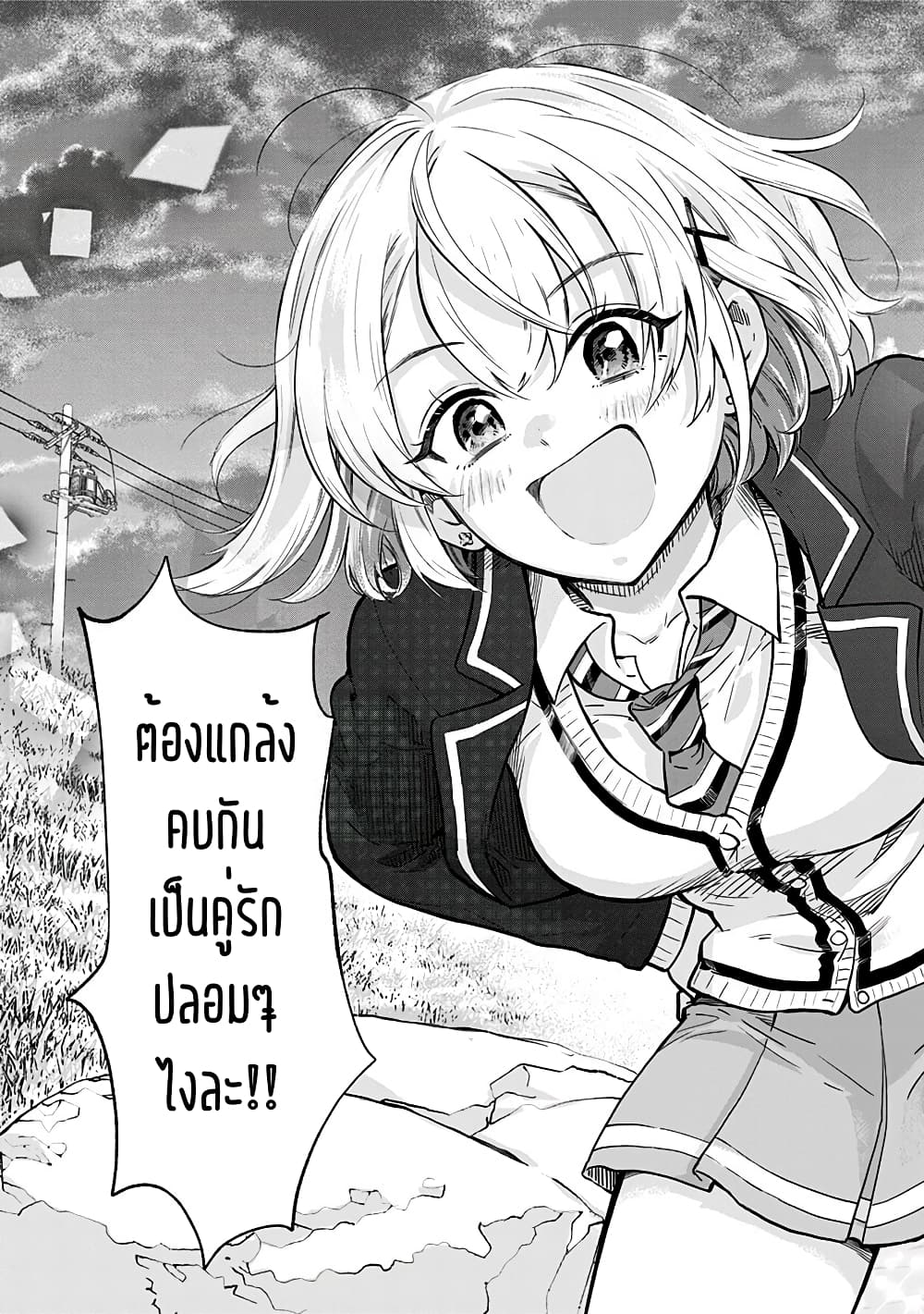 Nee, Mou Isso Tsukiacchau? Osananajimi no Bishoujo ni Tanomarete, Camouflage Kareshi Hajimemashita นี่ ทำไมเราไม่คบกันไปเลยละ? 7.5-7.5