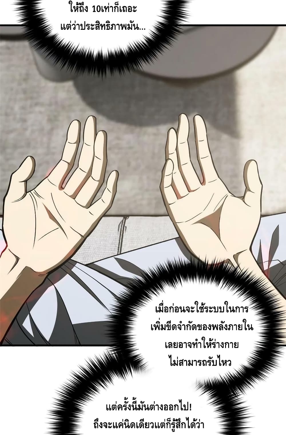 Global Martial Arts ระบบจอมยุทธสุดโกงแห่งโลกคู่ขนาน 166-166