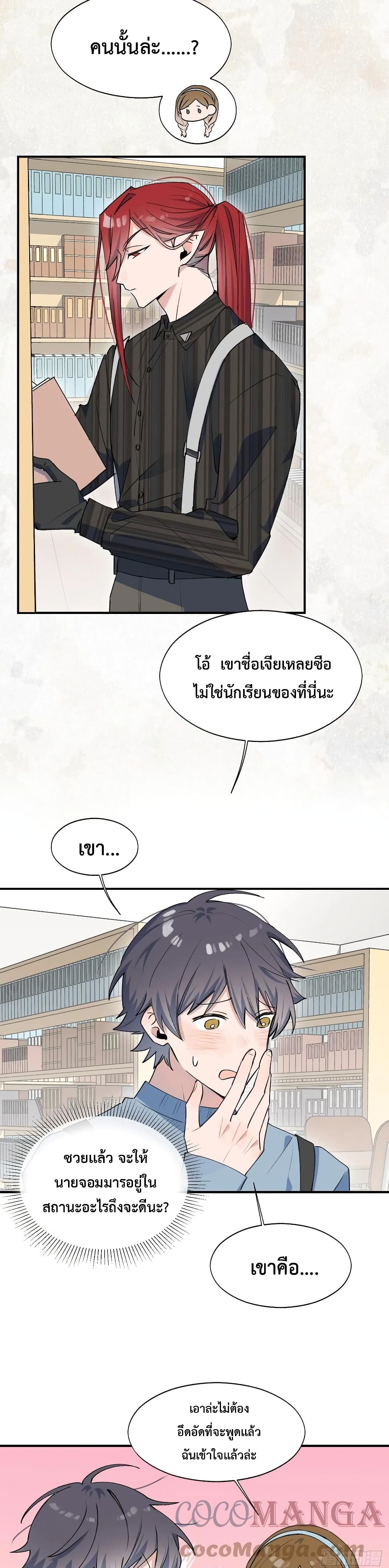Lord Demon King Always Teases Me 16-16