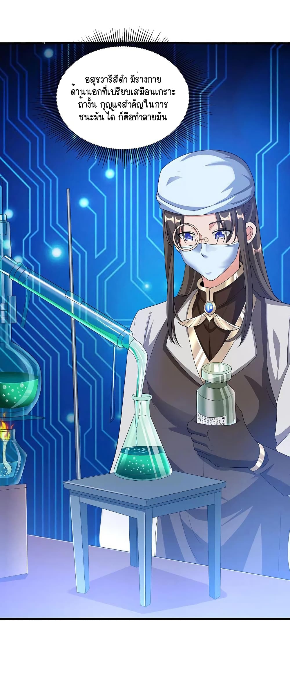 Scientist Come to Cultivate Immortals สุดยอดหัวกะทิในแดนยุทธ 23-23