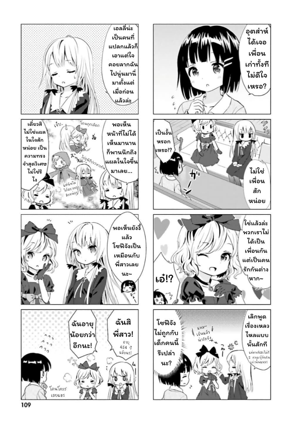 Tonari no Kyuuketsuki-san 9-โซฟีกับเอลลี่