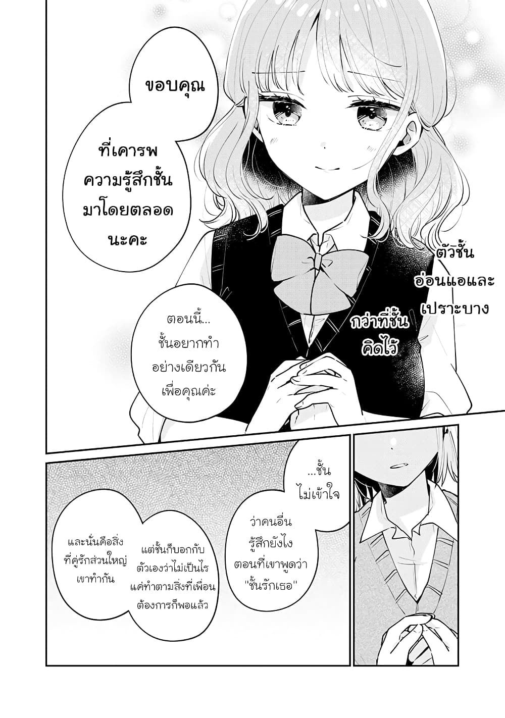 Meguro-san wa hajimete janai 63-63